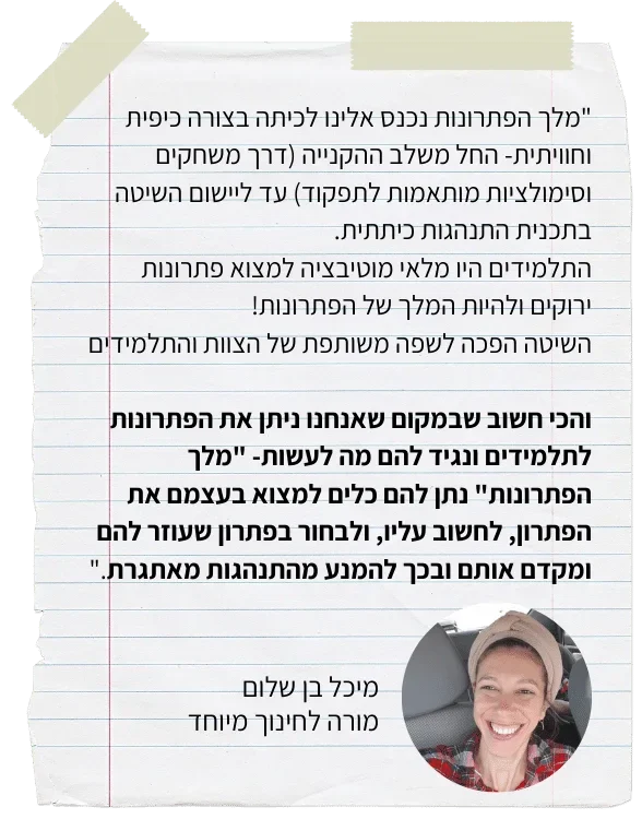 מיכל בן שלום.webp